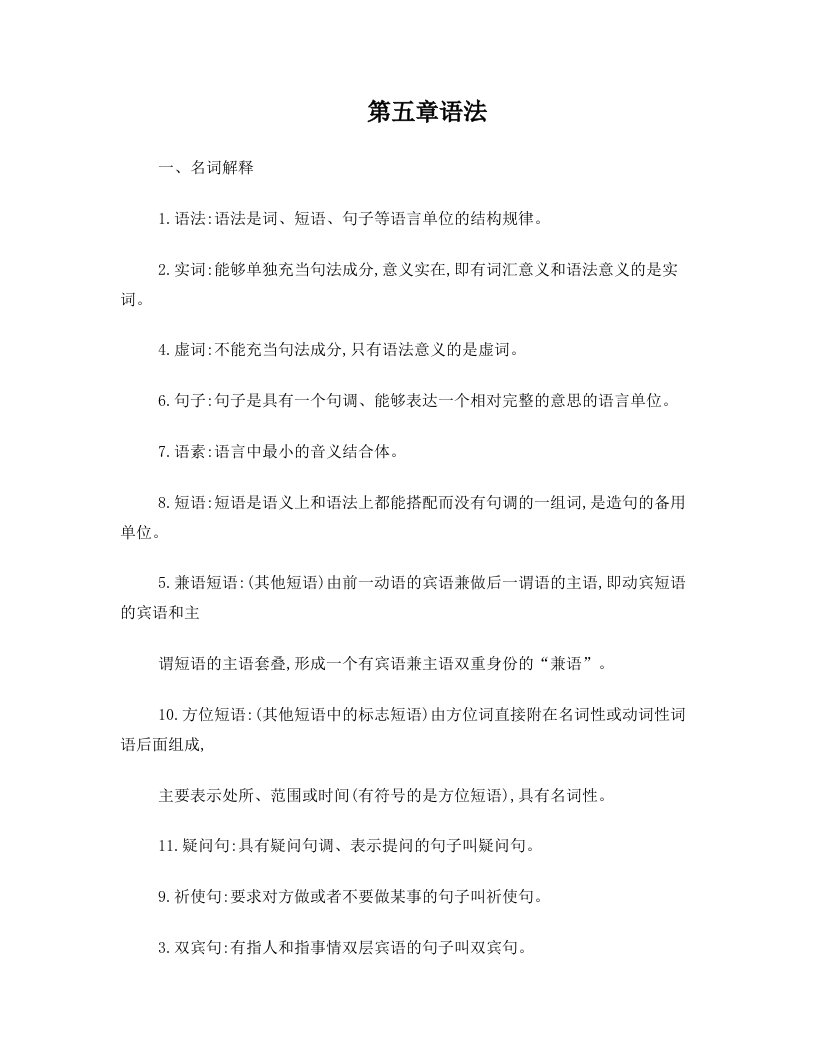 现代汉语(下)习题库