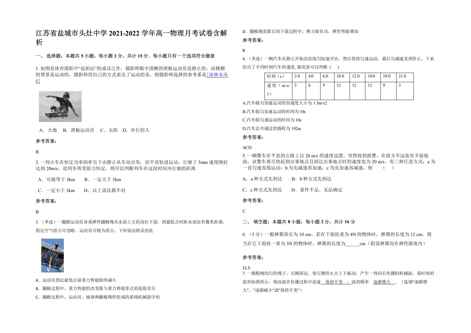 江苏省盐城市头灶中学2021-2022学年高一物理月考试卷含解析