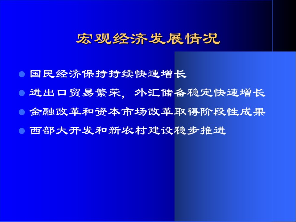 最新当前宏观经济形势及金融风险问题的分析PPT课件