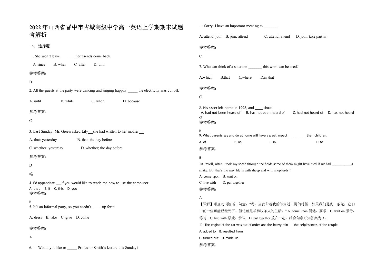 2022年山西省晋中市古城高级中学高一英语上学期期末试题含解析