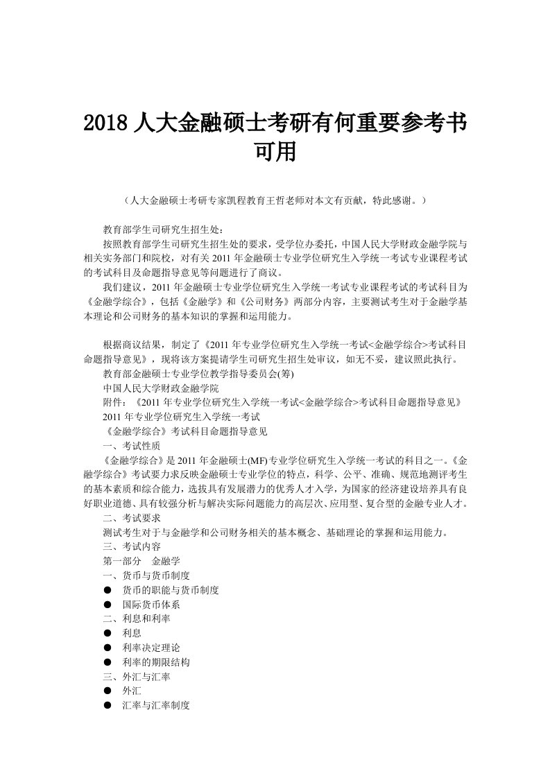 人大金融硕士考研有何重要参考书可用