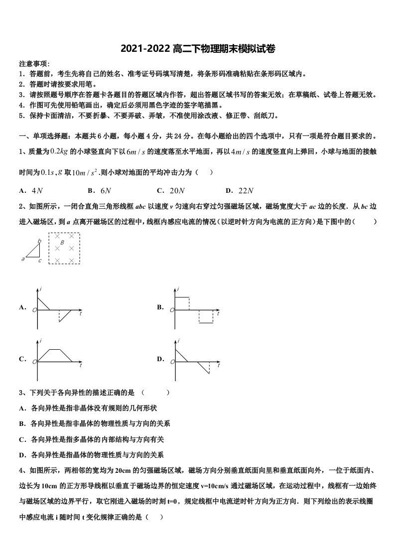 山东省昌乐县第一中学2022年物理高二下期末达标检测试题含解析