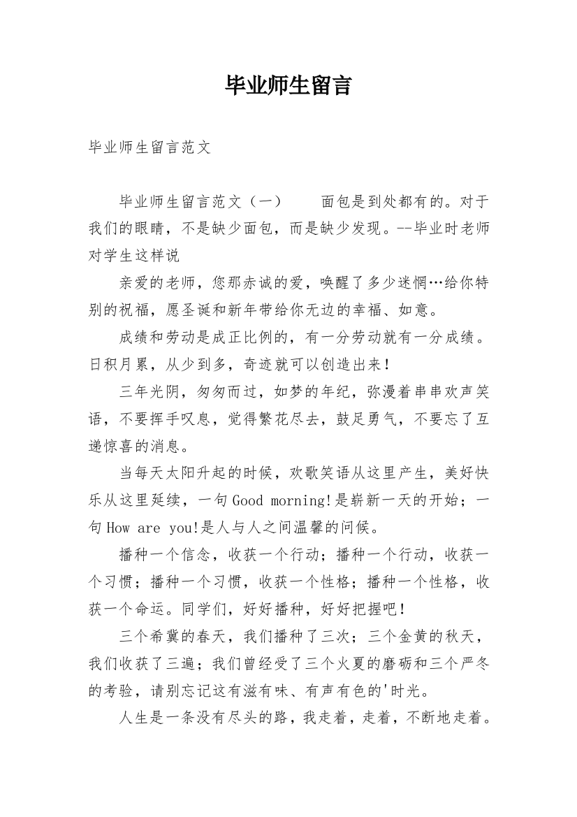 毕业师生留言