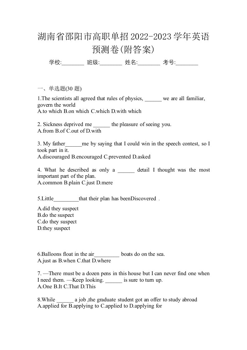 湖南省邵阳市高职单招2022-2023学年英语预测卷附答案