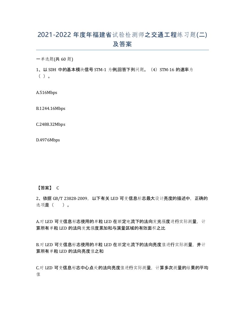 2021-2022年度年福建省试验检测师之交通工程练习题二及答案