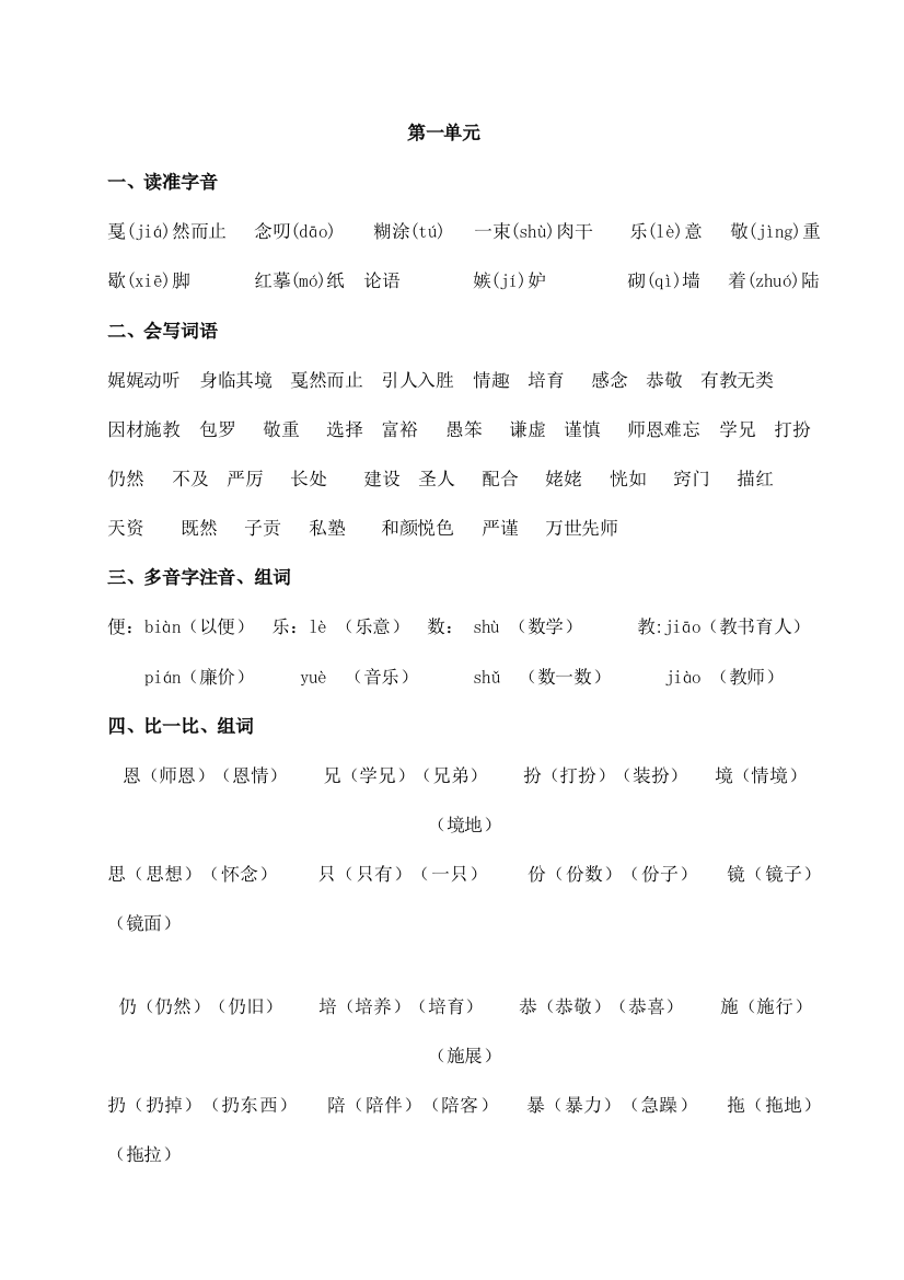 2023年北师大四年级语文上册知识点梳理