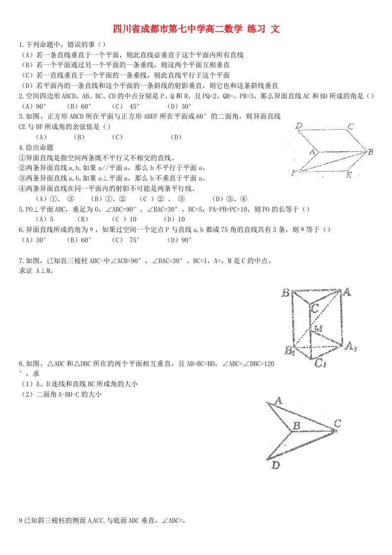 四川省成都市第七中学高二数学