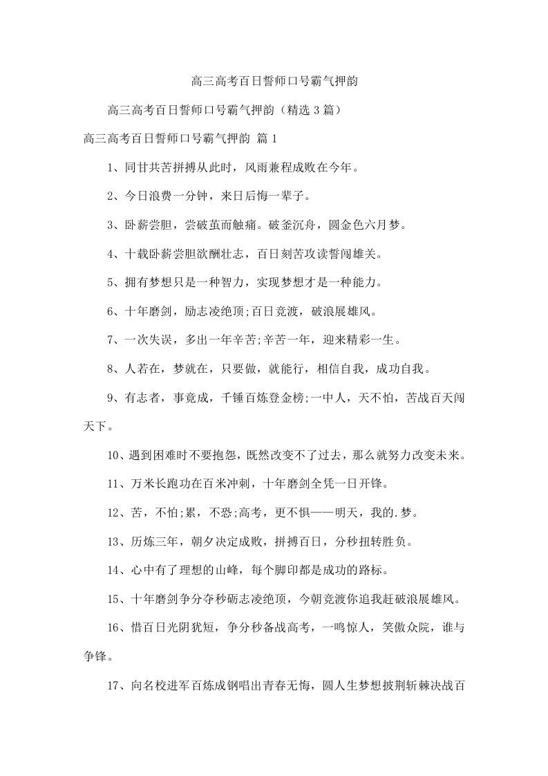 高三高考百日誓师口号霸气押韵