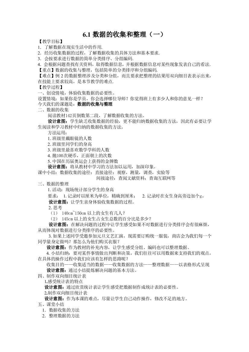 61数据的收集和整理(一)公开课教案教学设计课件案例试卷