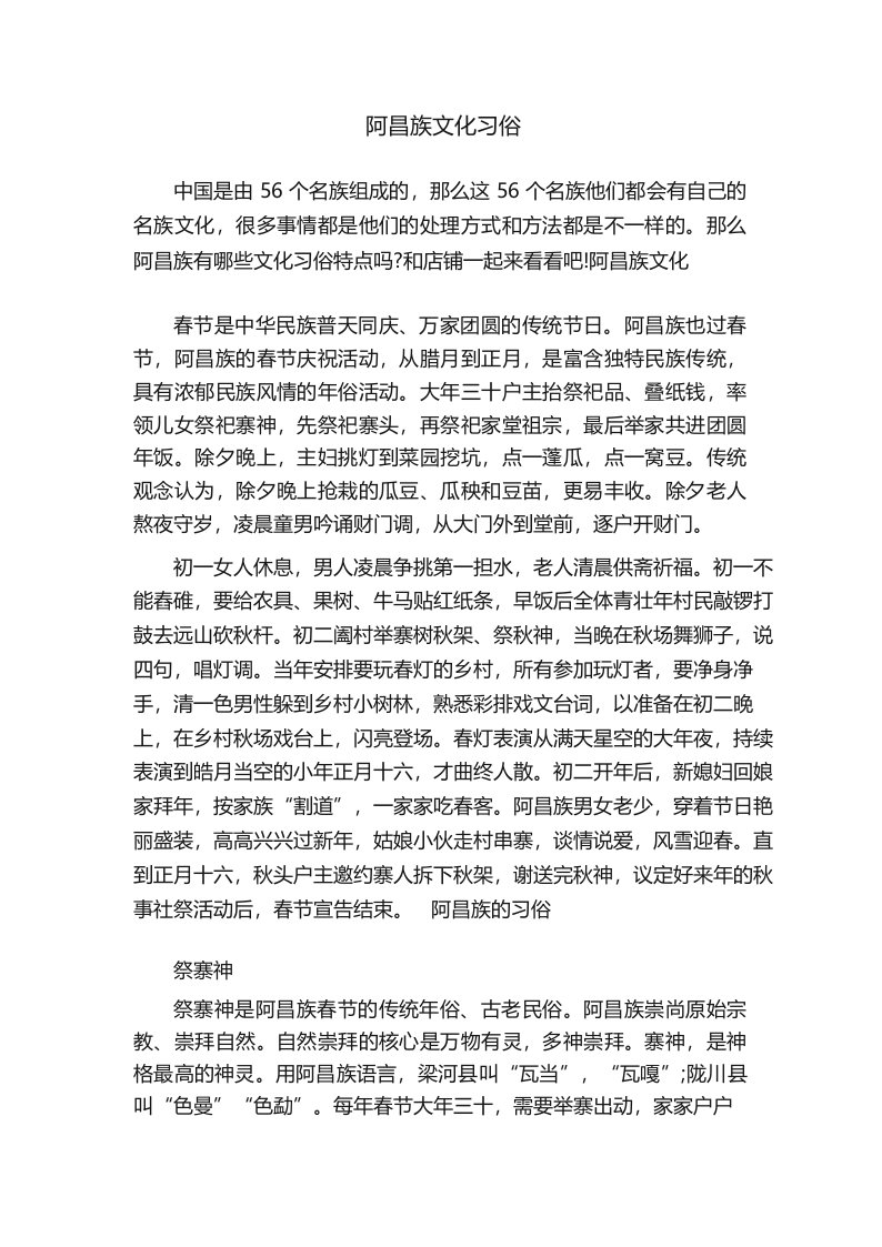 阿昌族文化习俗