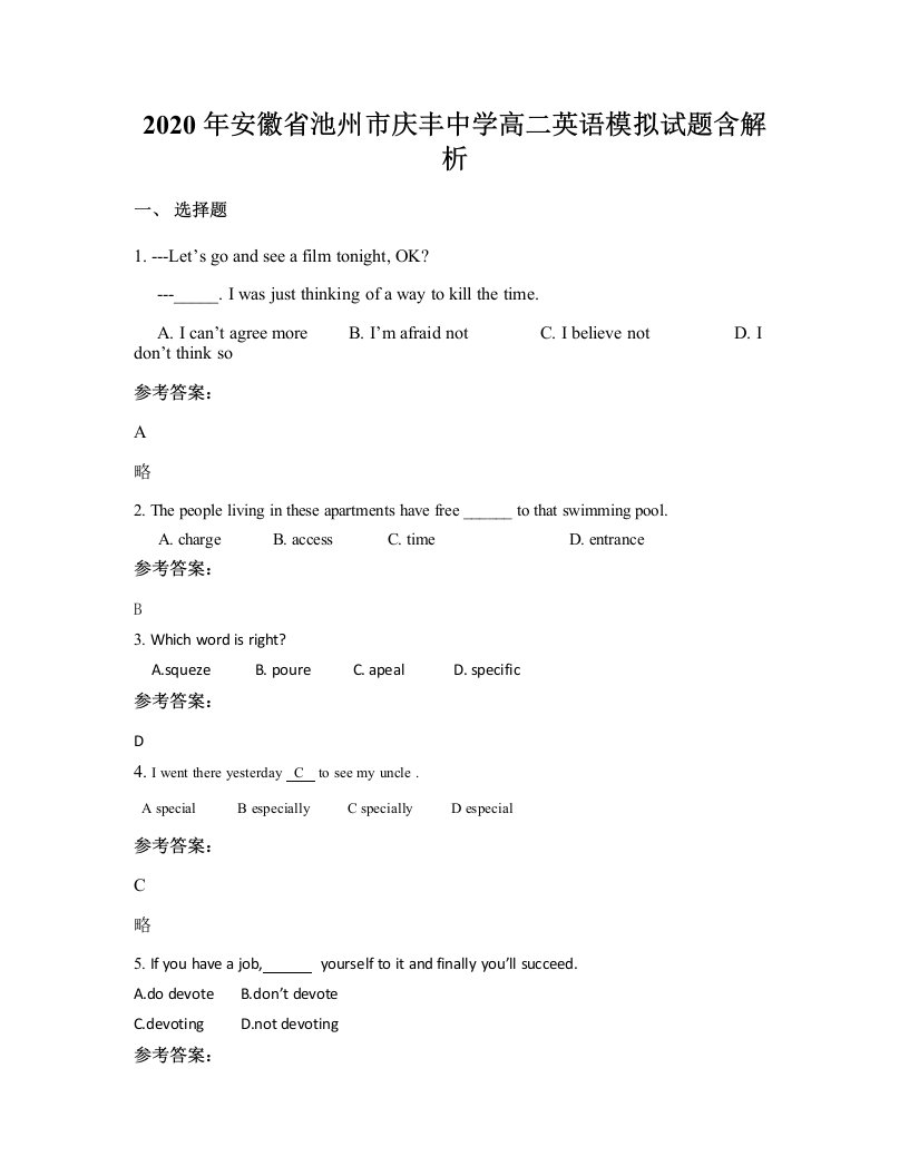 2020年安徽省池州市庆丰中学高二英语模拟试题含解析