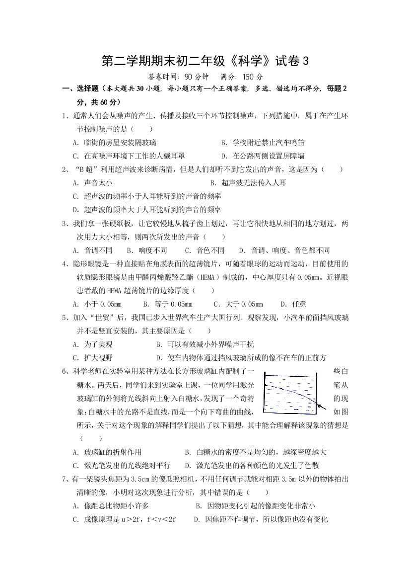 度第二学期期末考试科学试卷答案