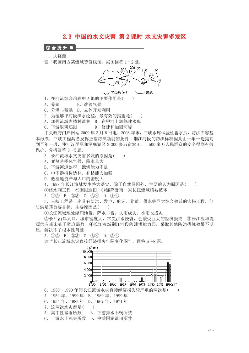 高中地理