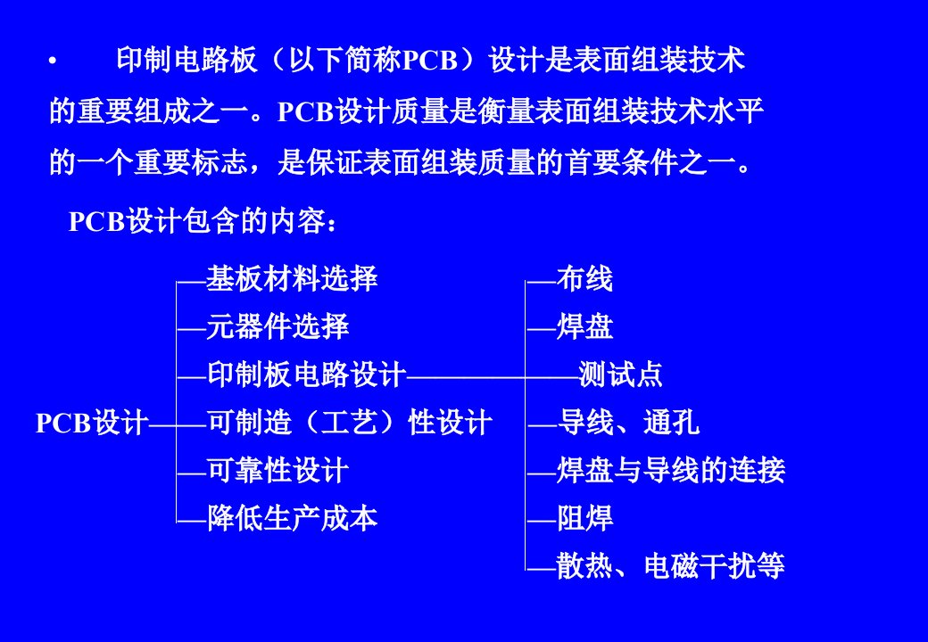 SMT印制电路板的可制造性设计及审核