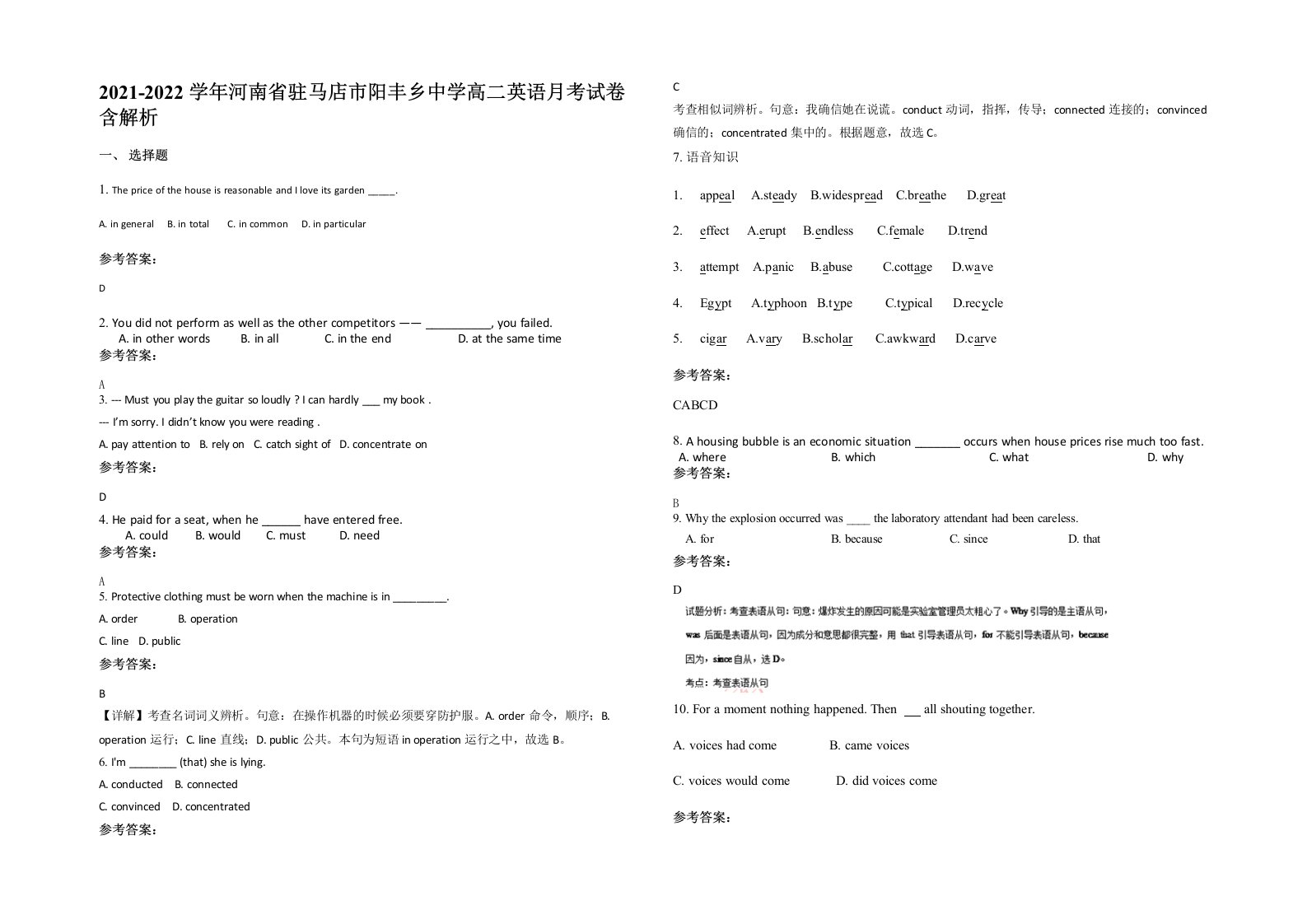 2021-2022学年河南省驻马店市阳丰乡中学高二英语月考试卷含解析