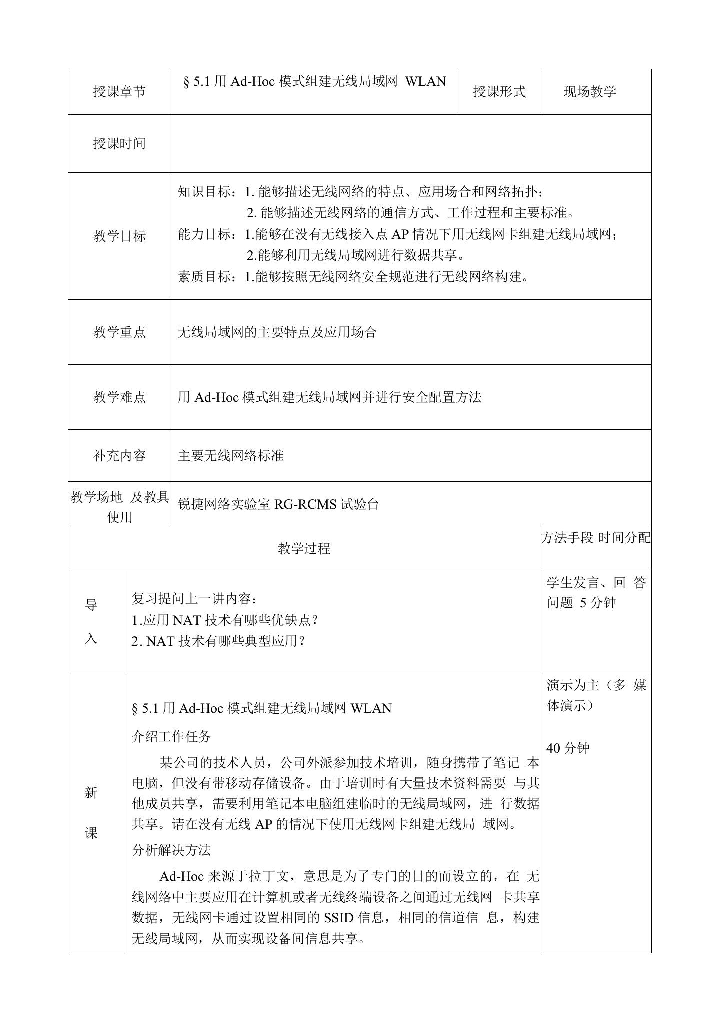 网络设备配置与管理项目式教程（第3版）教案