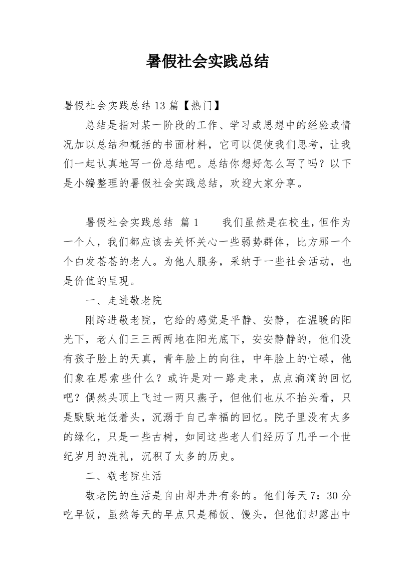 暑假社会实践总结_46