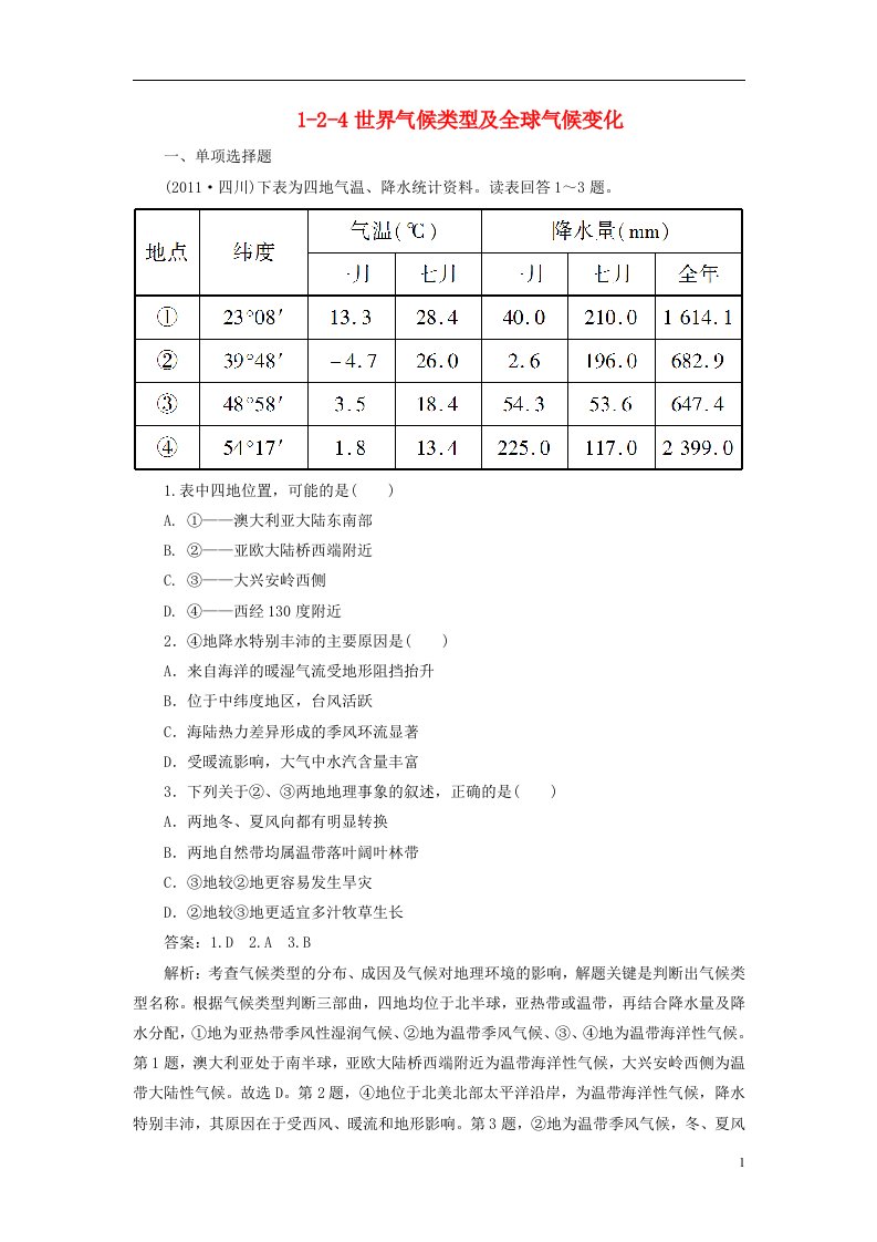 高考地理总复习