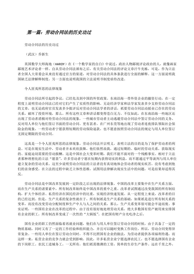 劳动合同法的历史功过[修改版]