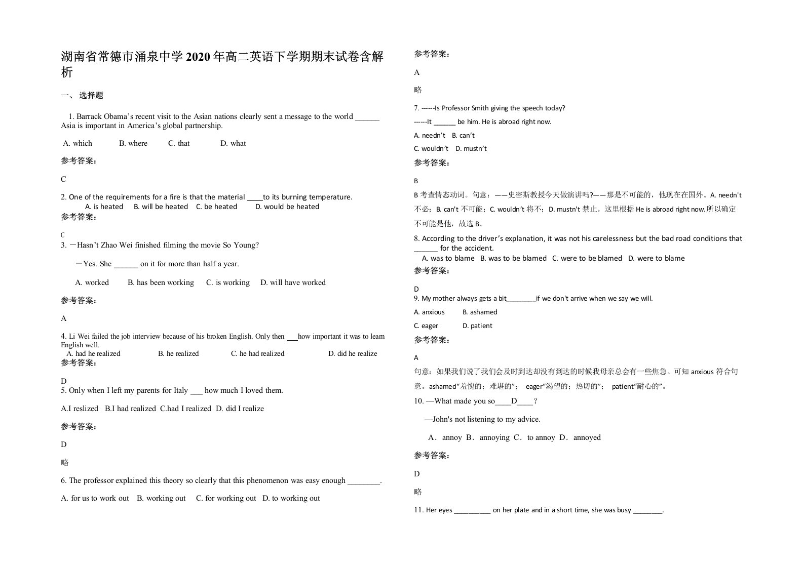 湖南省常德市涌泉中学2020年高二英语下学期期末试卷含解析