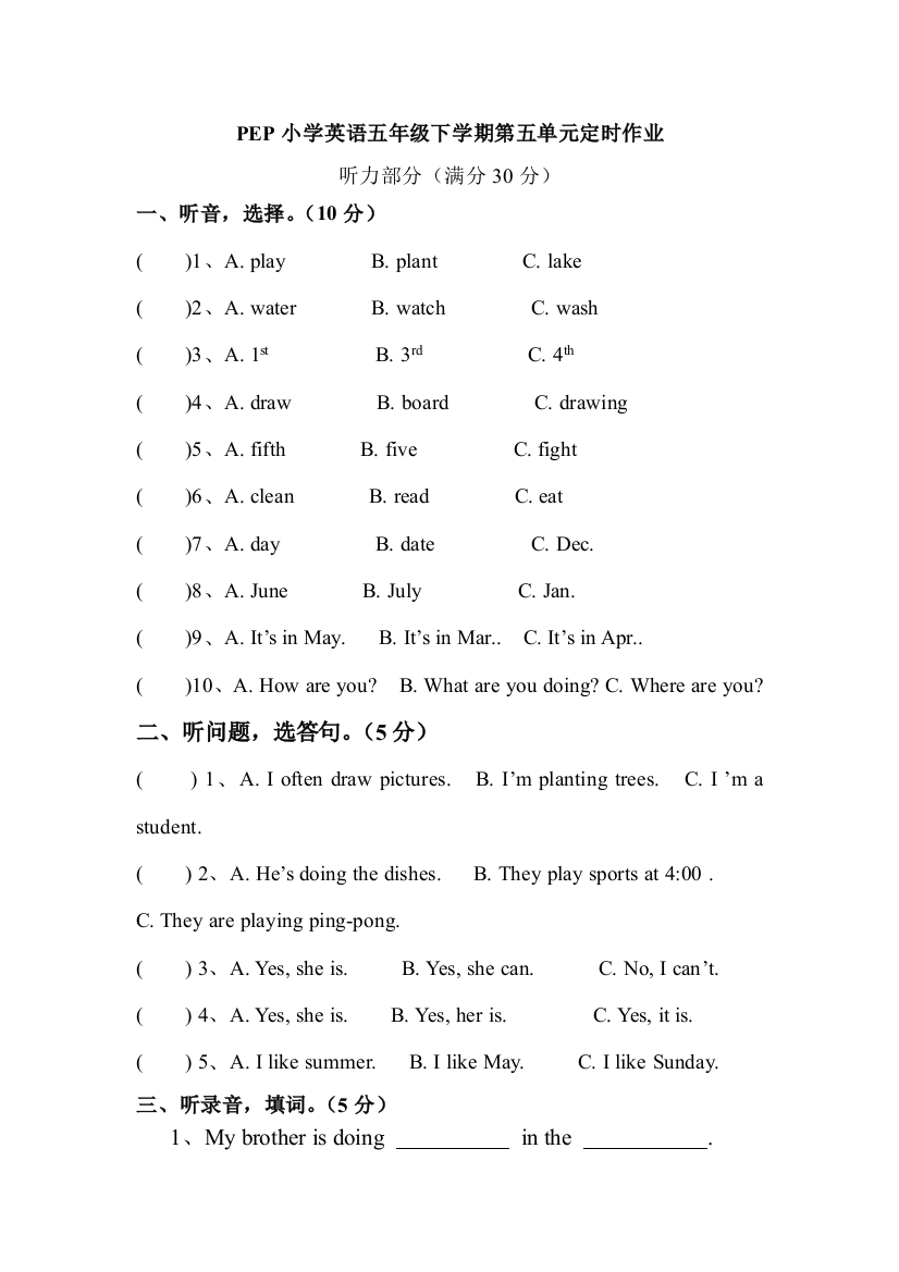 人教版小学英语五年级下册五单元测试题