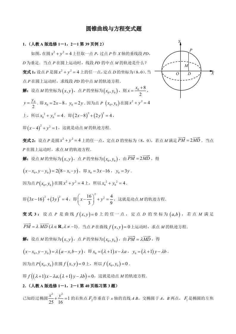 圆锥曲线与方程变式题