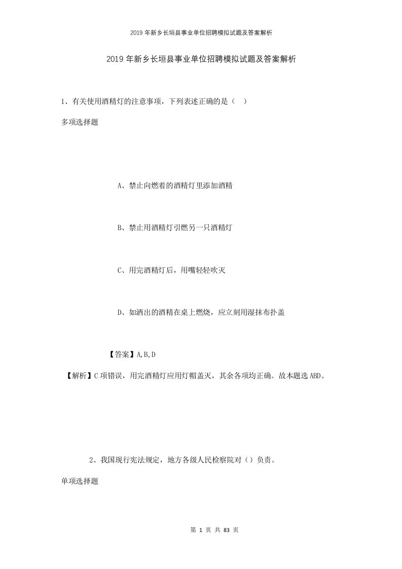 2019年新乡长垣县事业单位招聘模拟试题及答案解析