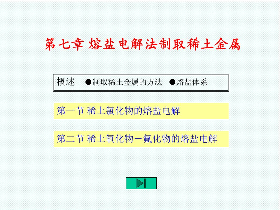 冶金行业-稀有金属冶金