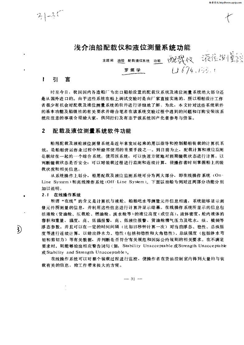 浅介油船配载仪和液位测量系统功能.pdf