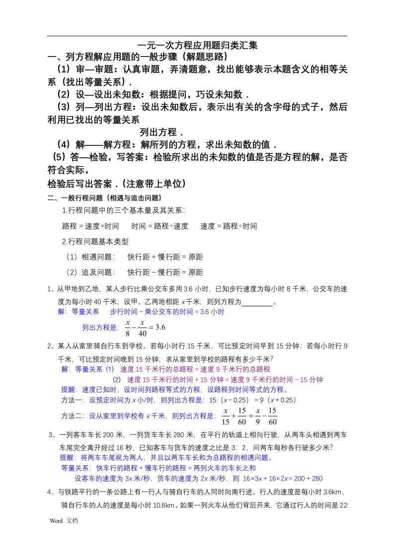 一元一次方程应用题归类汇总(含答案)