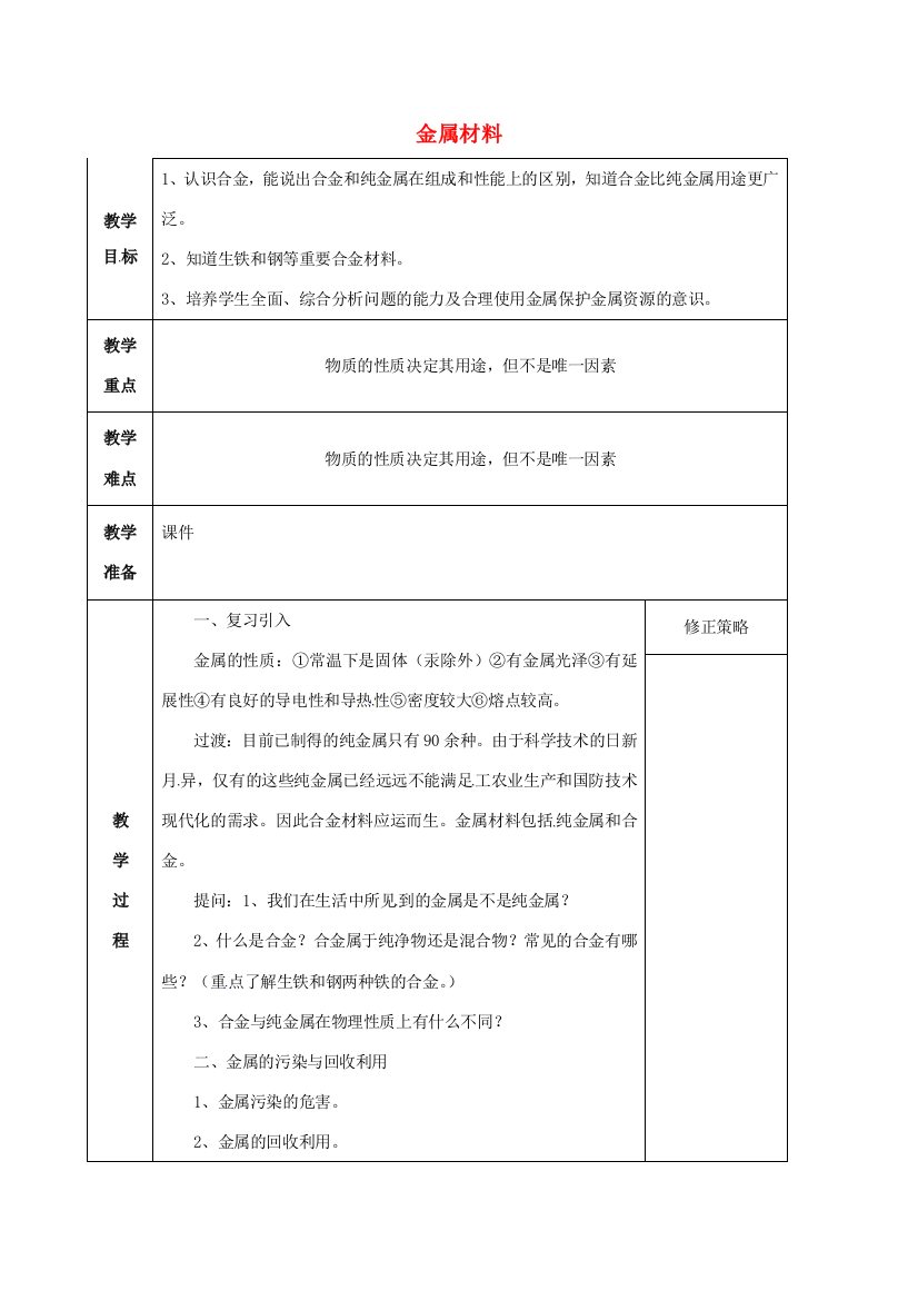 浙江省德清县九年级科学上册