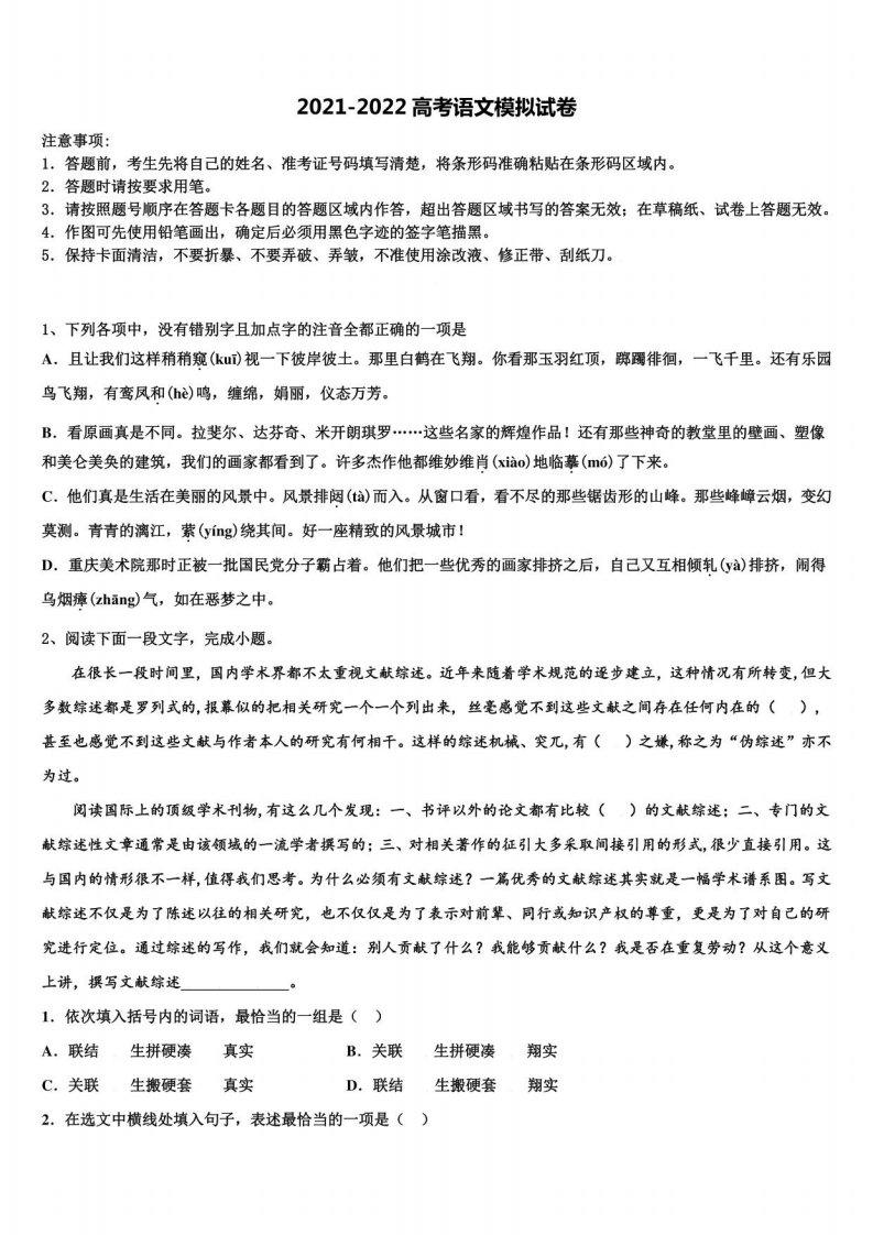 2021-2022学年山西省大同市高三二诊模拟考试语文试卷含解析