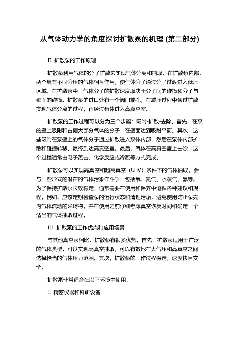 从气体动力学的角度探讨扩散泵的机理