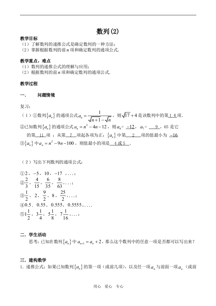 高中数学数列的概念与简单表示