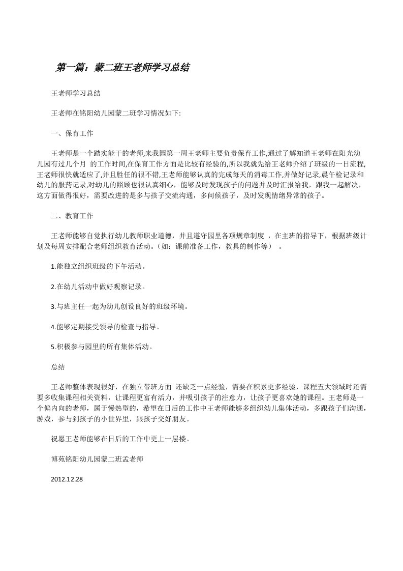 蒙二班王老师学习总结[修改版]