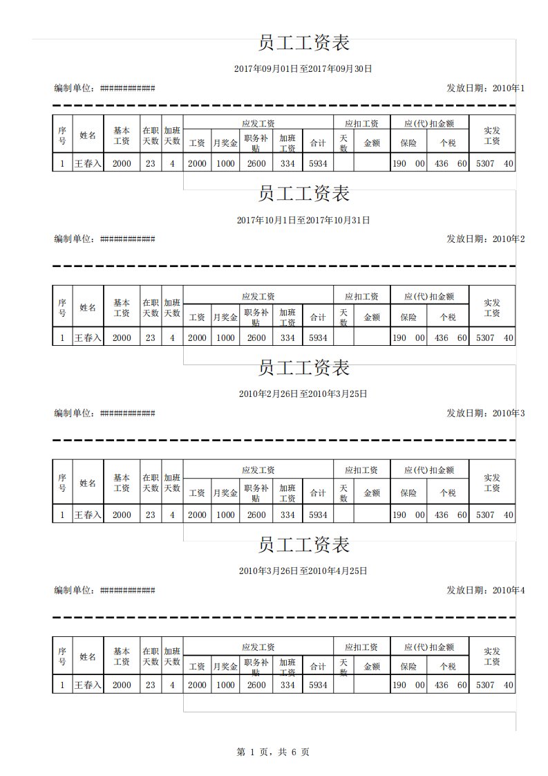 员工工资条模板