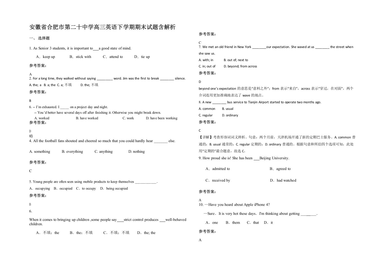 安徽省合肥市第二十中学高三英语下学期期末试题含解析