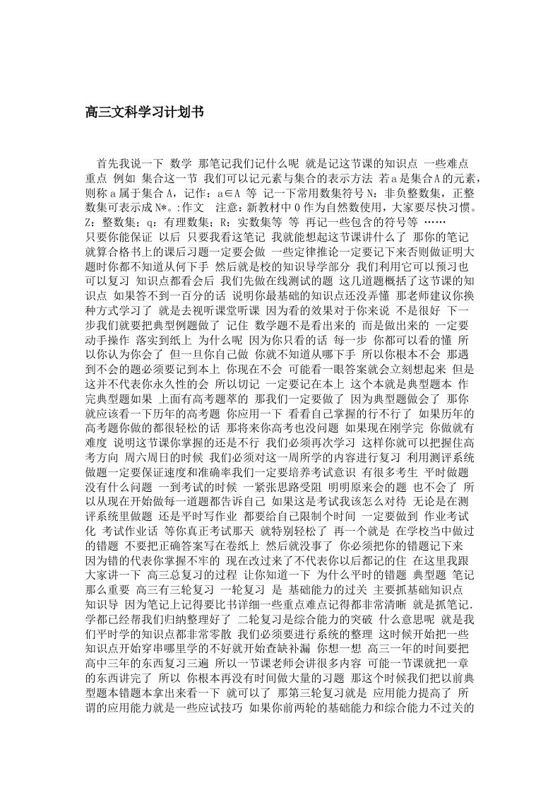 高三文科学习计划书