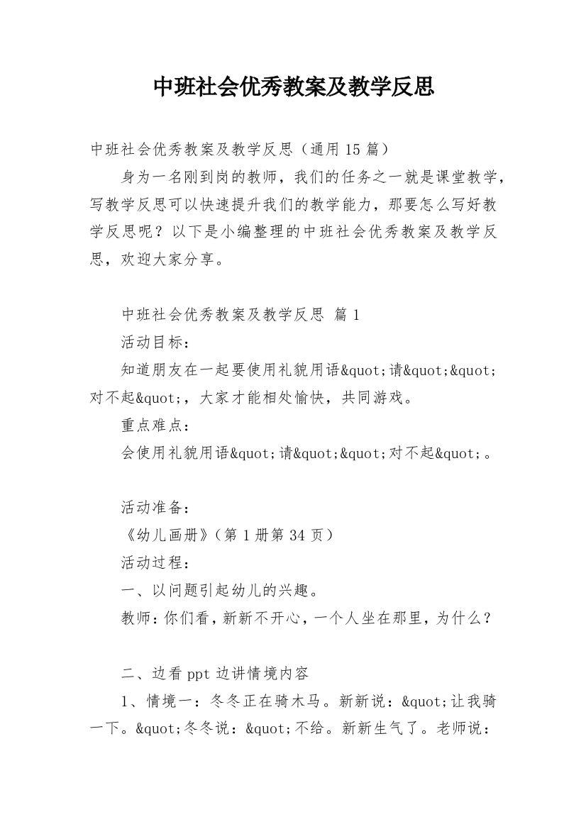 中班社会优秀教案及教学反思_3