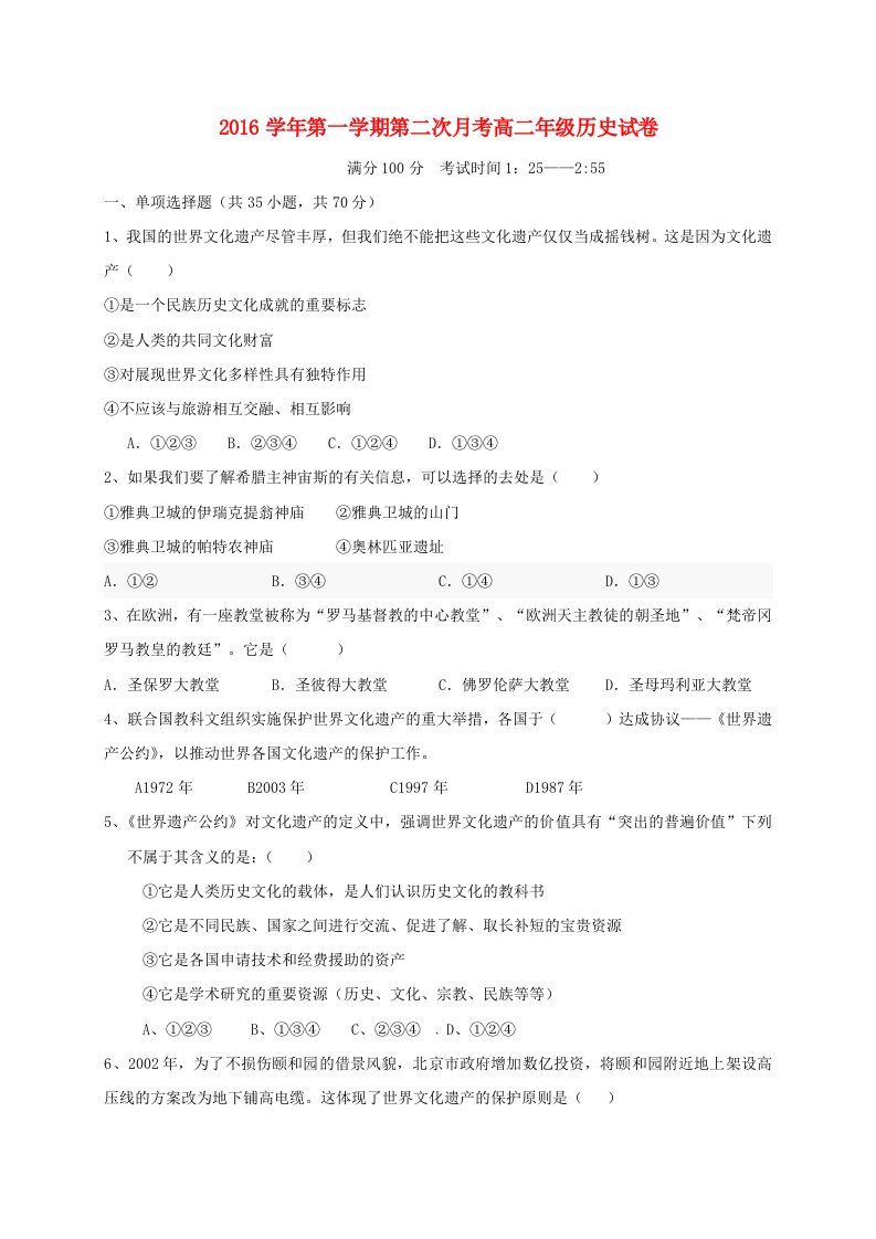 高二历史上学期第二次月考试题1