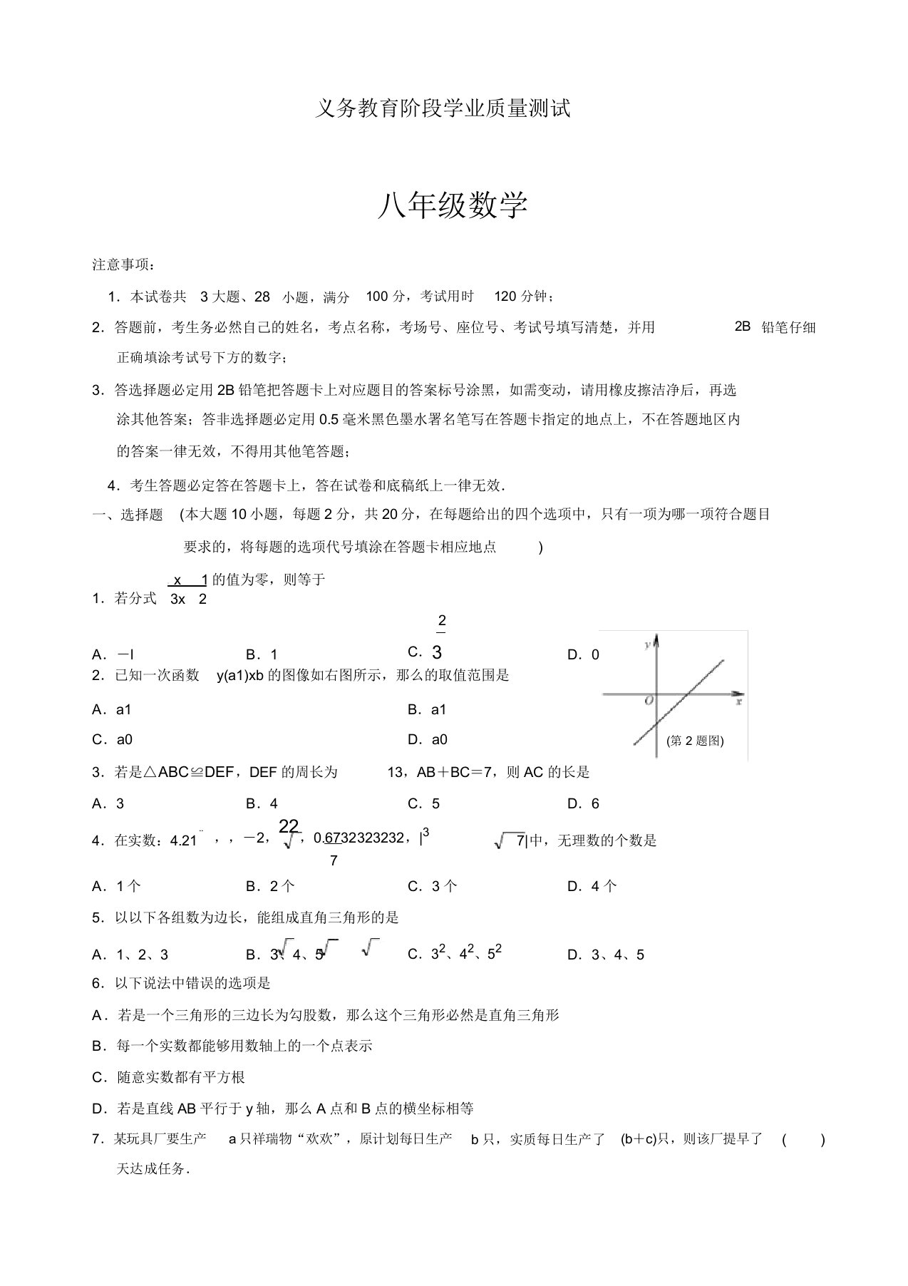 江苏省苏州市高新区八年级上册期末考试数学试卷