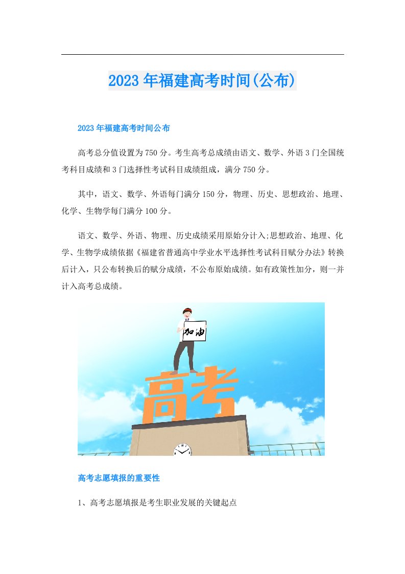 福建高考时间(公布)