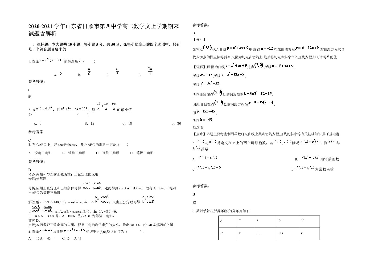 2020-2021学年山东省日照市第四中学高二数学文上学期期末试题含解析