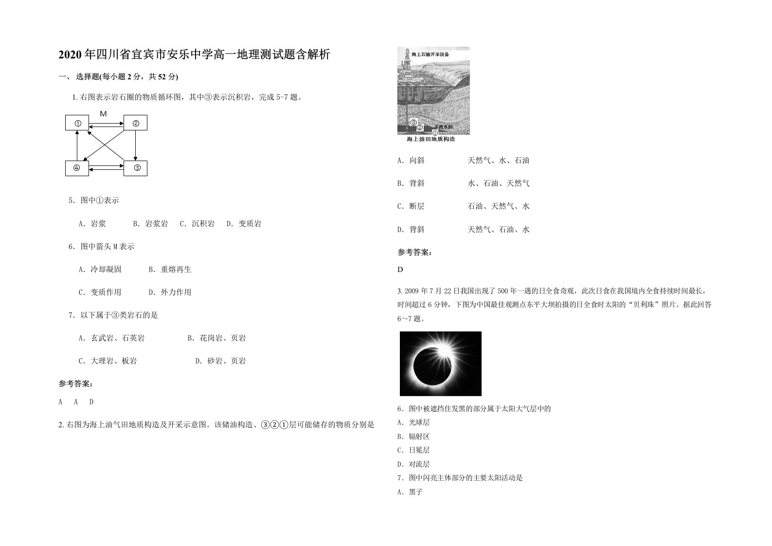 2020年四川省宜宾市安乐中学高一地理测试题含解析