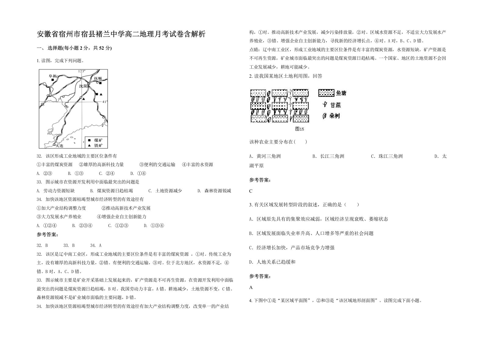 安徽省宿州市宿县褚兰中学高二地理月考试卷含解析