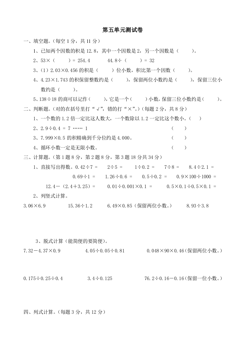 北师大小学数学四年级下册测试题