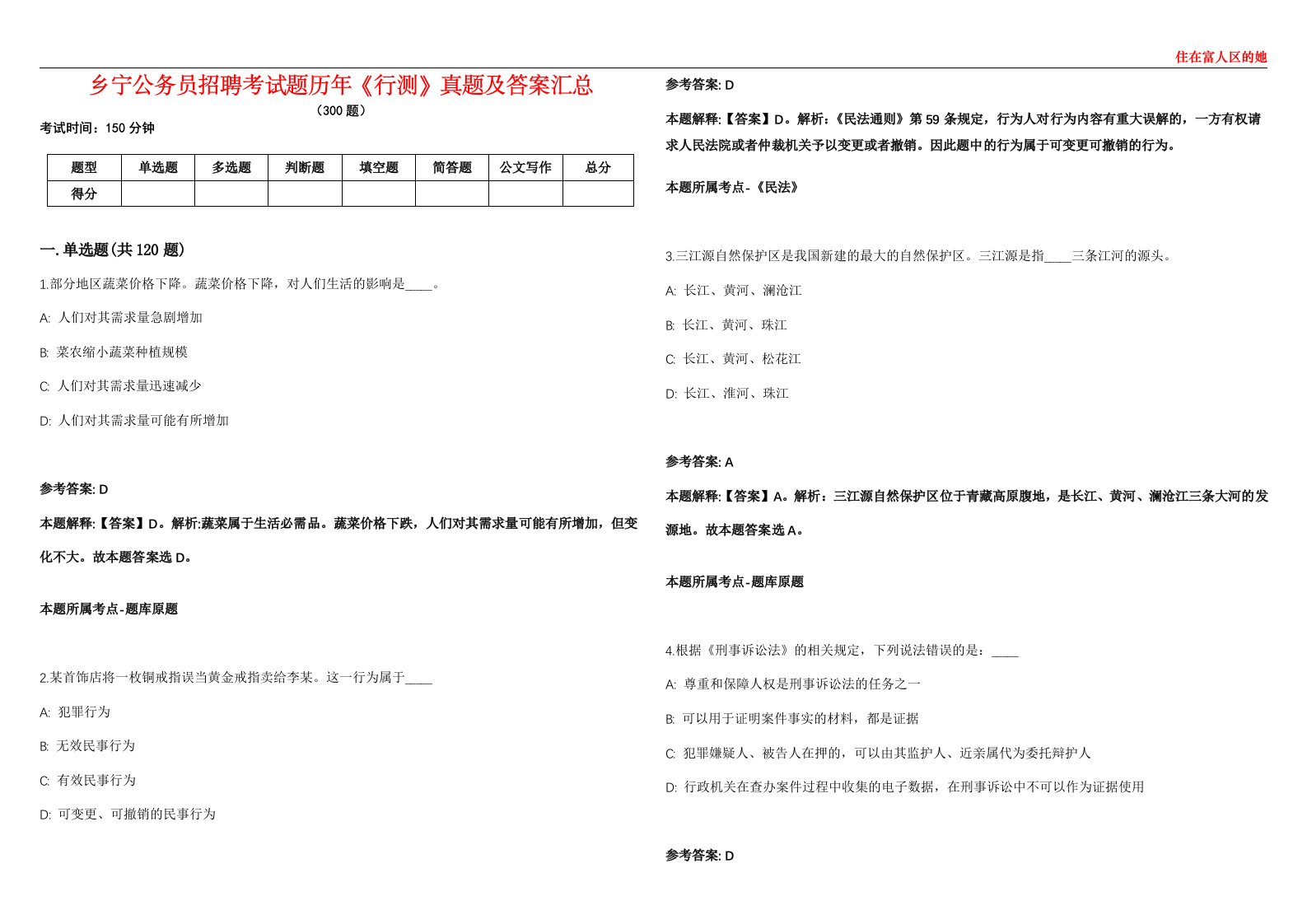 乡宁公务员招聘考试题历年《行测》真题及答案汇总第0133期