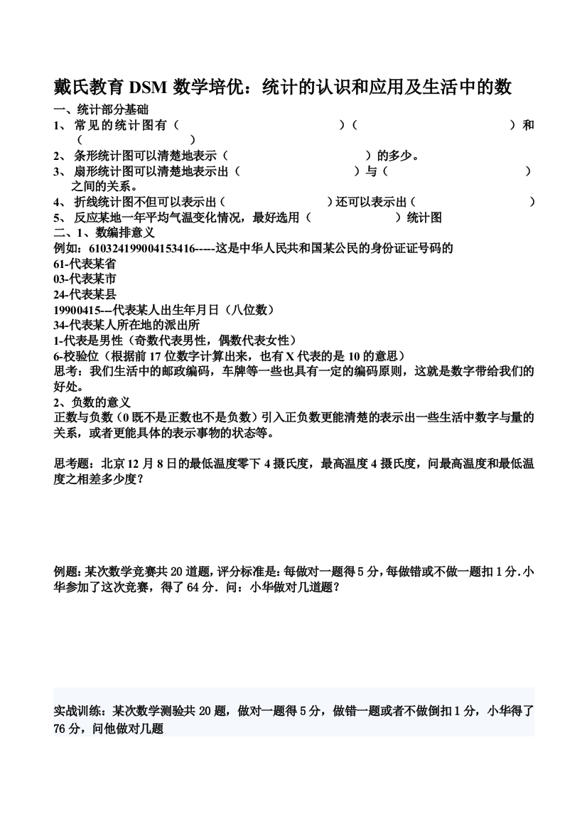 戴氏教育DSM数学培优12-8六年纪