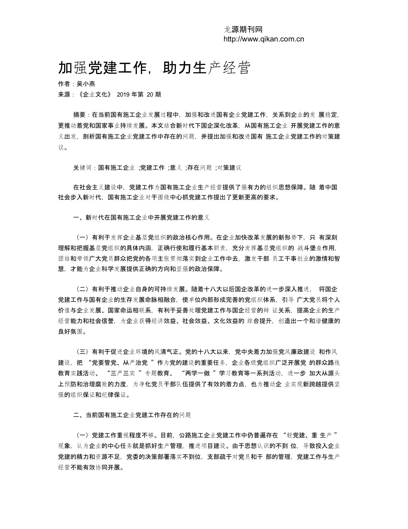 加强党建工作,助力生产经营