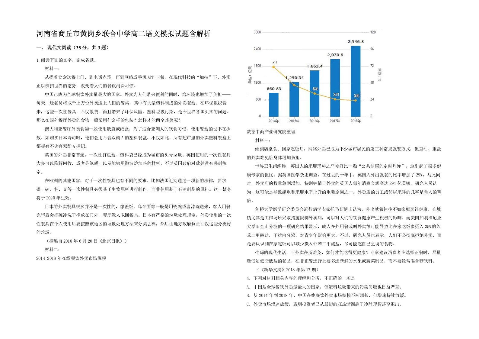 河南省商丘市黄岗乡联合中学高二语文模拟试题含解析